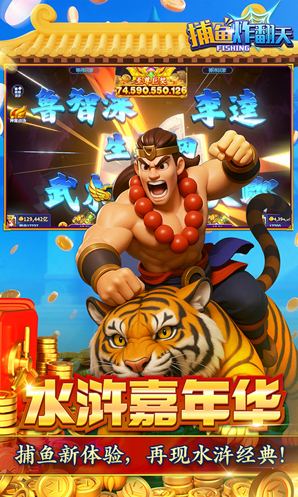 捕鱼炸翻天修仙版