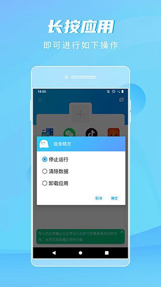 隐身精灵app