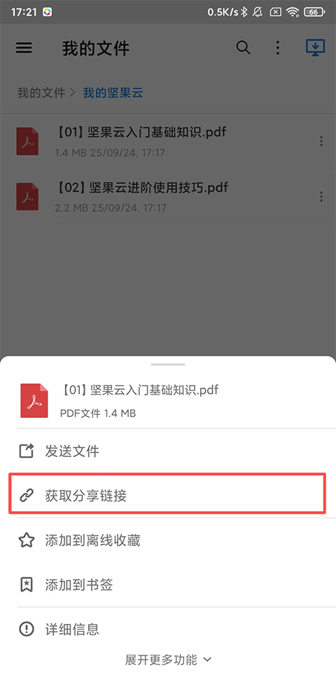 坚果云app