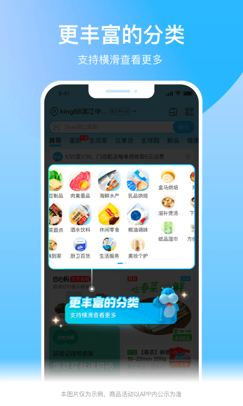 盒马鲜生app