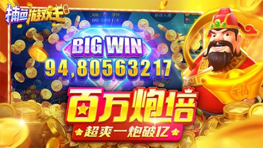 捕鱼达人微信红包版