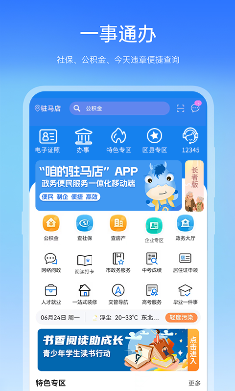 咱的驻马店app