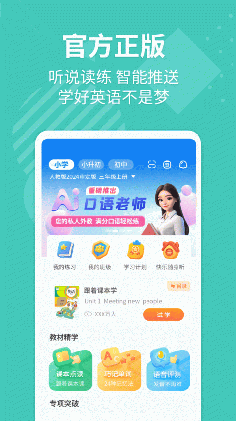 E英语宝学生版