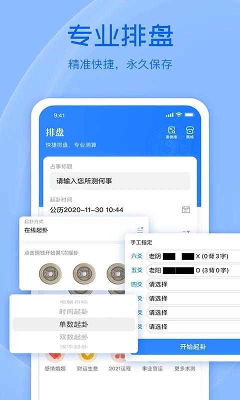 天机六爻排盘app官方版