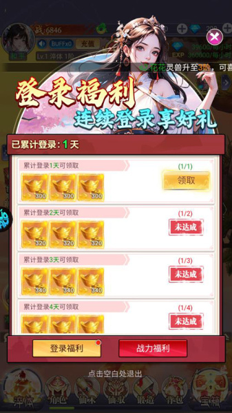 永恒仙域官方版