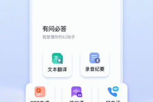 科大讯飞星火手机版