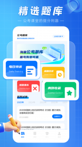 考公雷达app