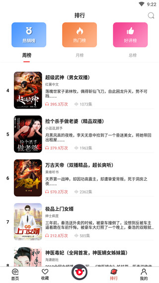 百家免费听书神器女生版