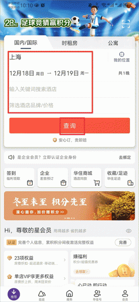 华住会app