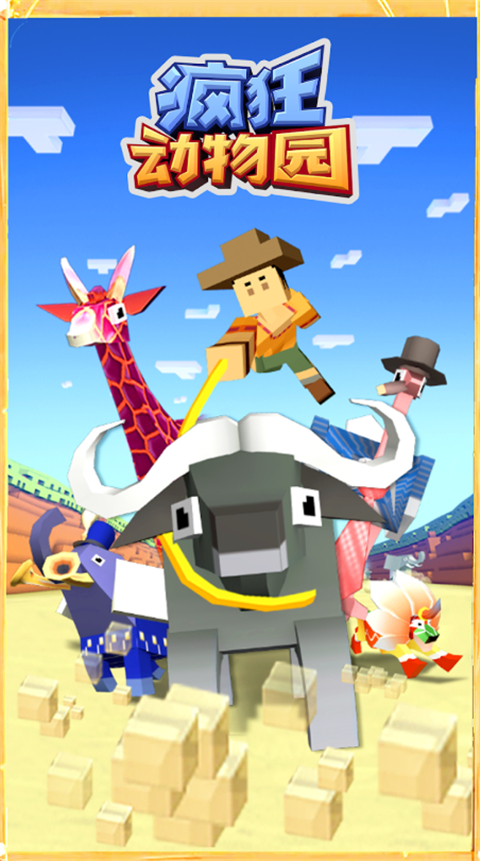 疯狂动物园国际版(Rodeo Stampede)