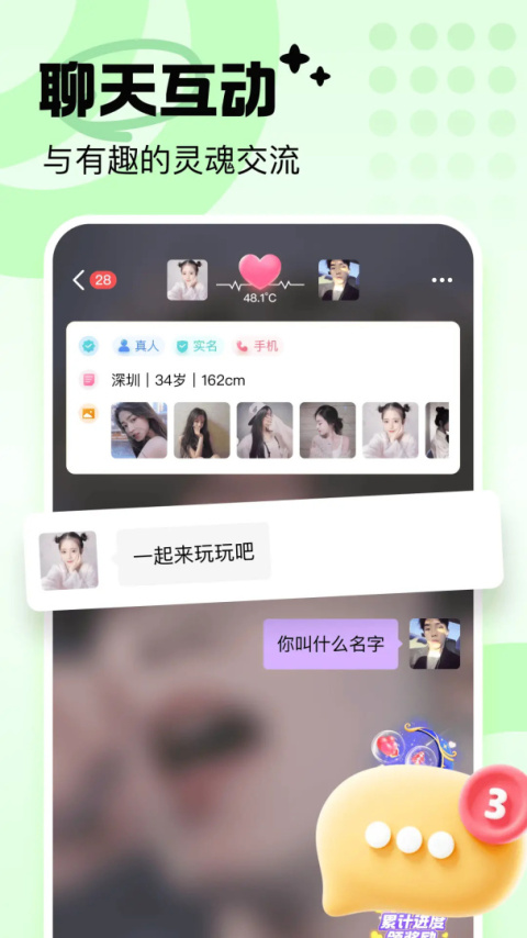 友恋app