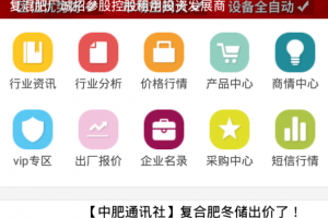 中国化肥网最新版