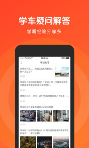 元贝驾考科目二app