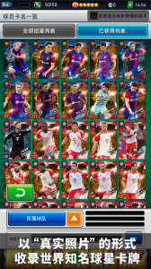 实况王者集结国际版