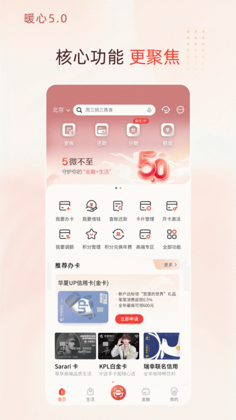 华彩生活app