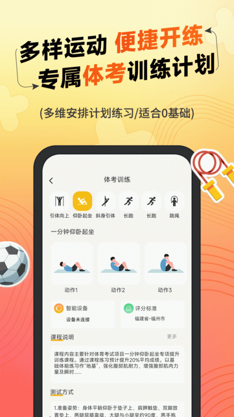达运动app