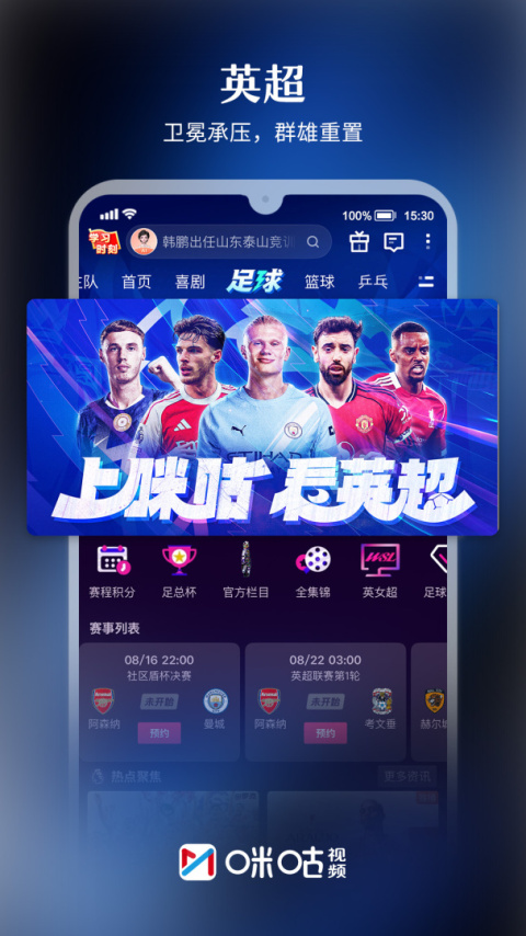 咪咕视频app