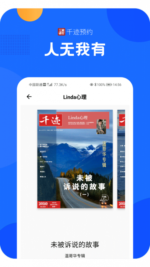 千迹预约官方版