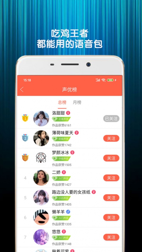 变声器语音包软件