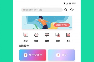 手机铃声制作软件