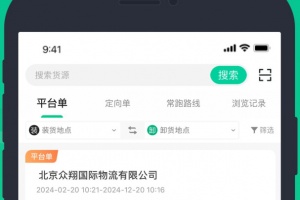 成丰货运司机端app