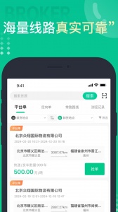 成丰货运司机端app