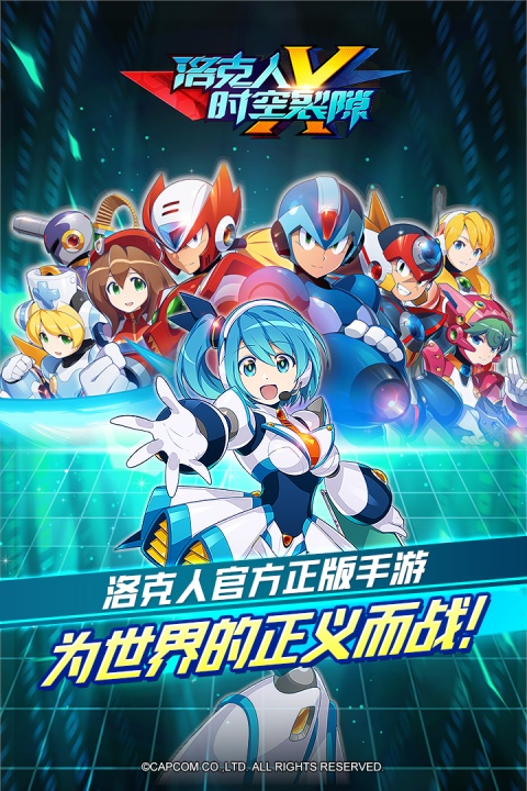 洛克人时空裂隙游戏