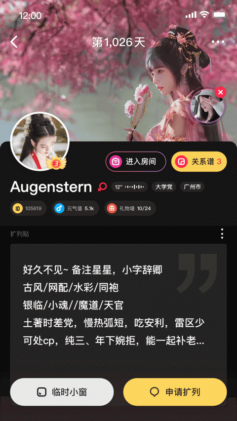 扩列app