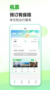 春秋旅游app