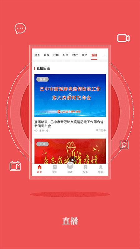 无线巴中客户端