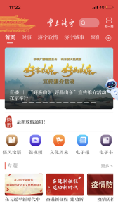 掌上济宁客户端