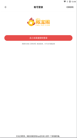 网易藏宝阁小米渠道版