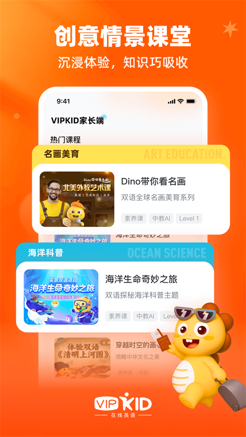 VIPKID英语家长版