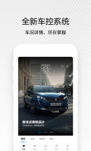 东风标致汽车服务平台