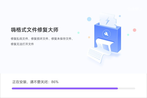 嗨格式文件修复大师