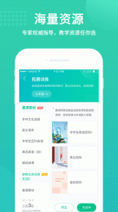 翼课教师app