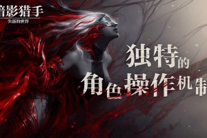 暗影猎手失落的世界最新版