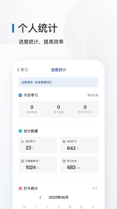 法语背单词app