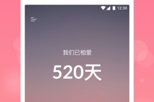 恋爱记录app