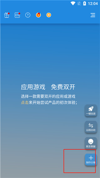 小X分身app
