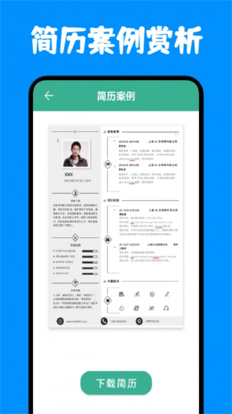简历制作app