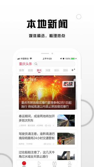 重庆头条app