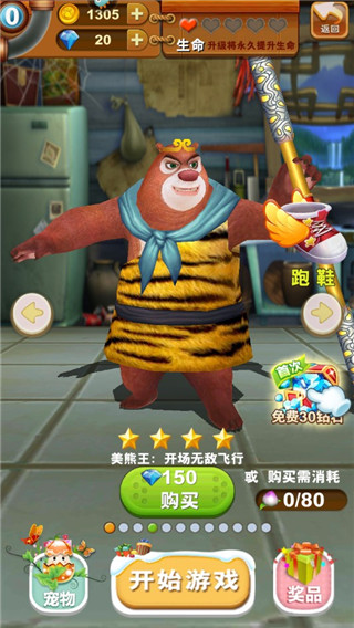熊出没之熊大快跑单机版