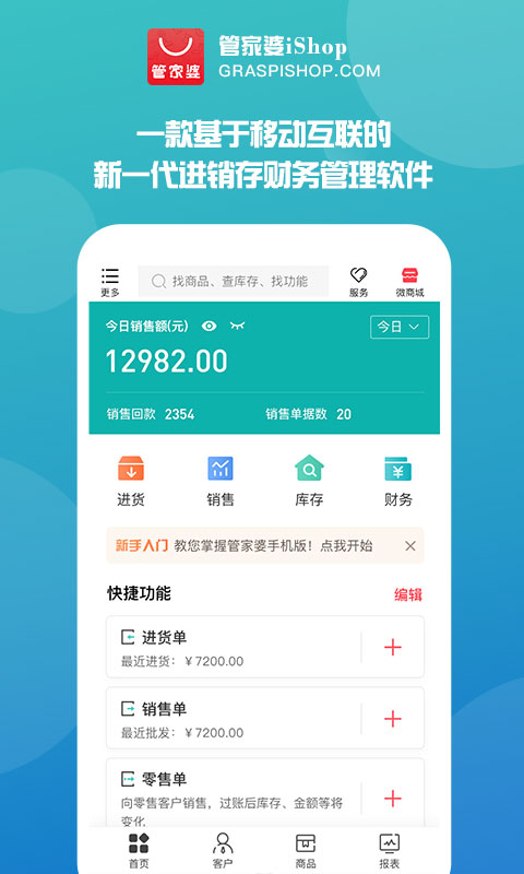 管家婆app