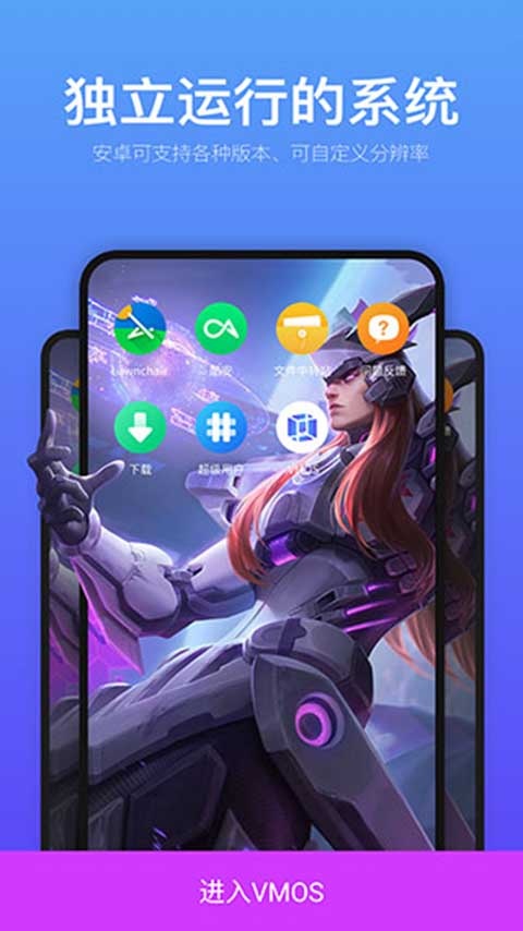 VMOS虚拟大师最新版