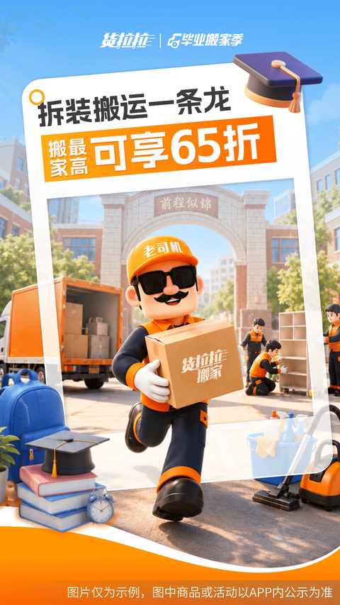 货拉拉货主版app