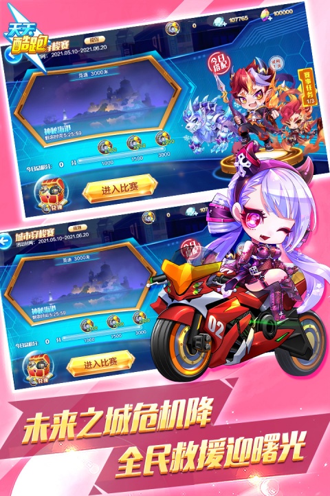 天天酷跑腾讯版