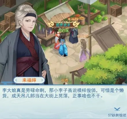 仙剑奇侠传新的开始小米版