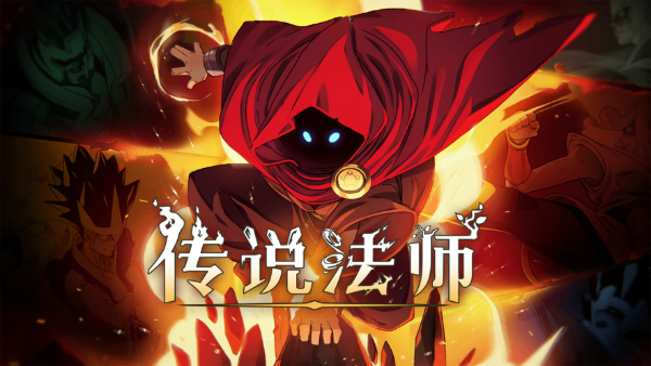 传说法师国际版(wizardof legend)