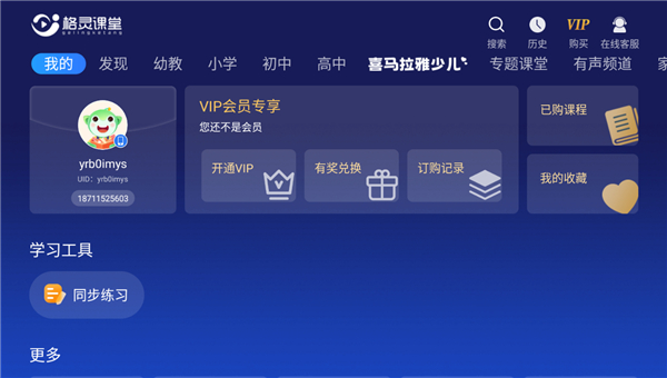 格灵课堂app